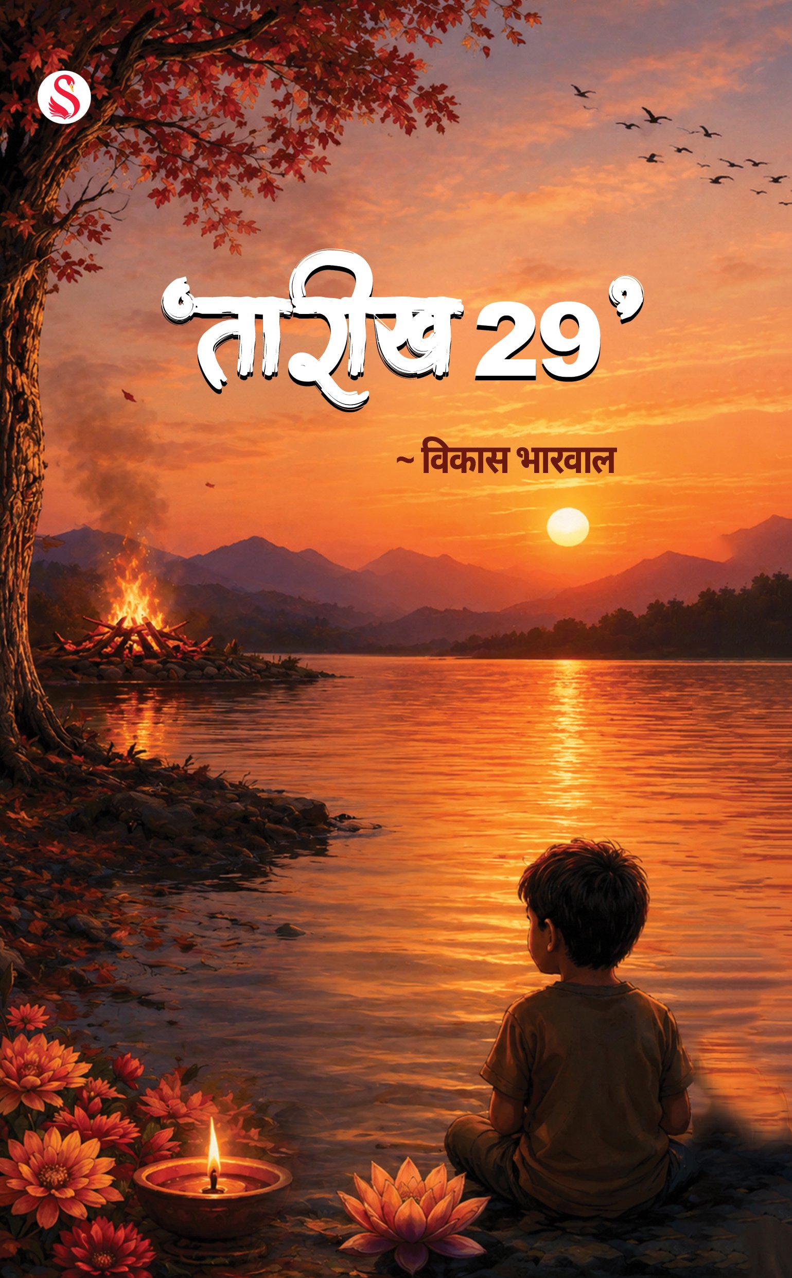 तारीख 29 / Tarikh 29