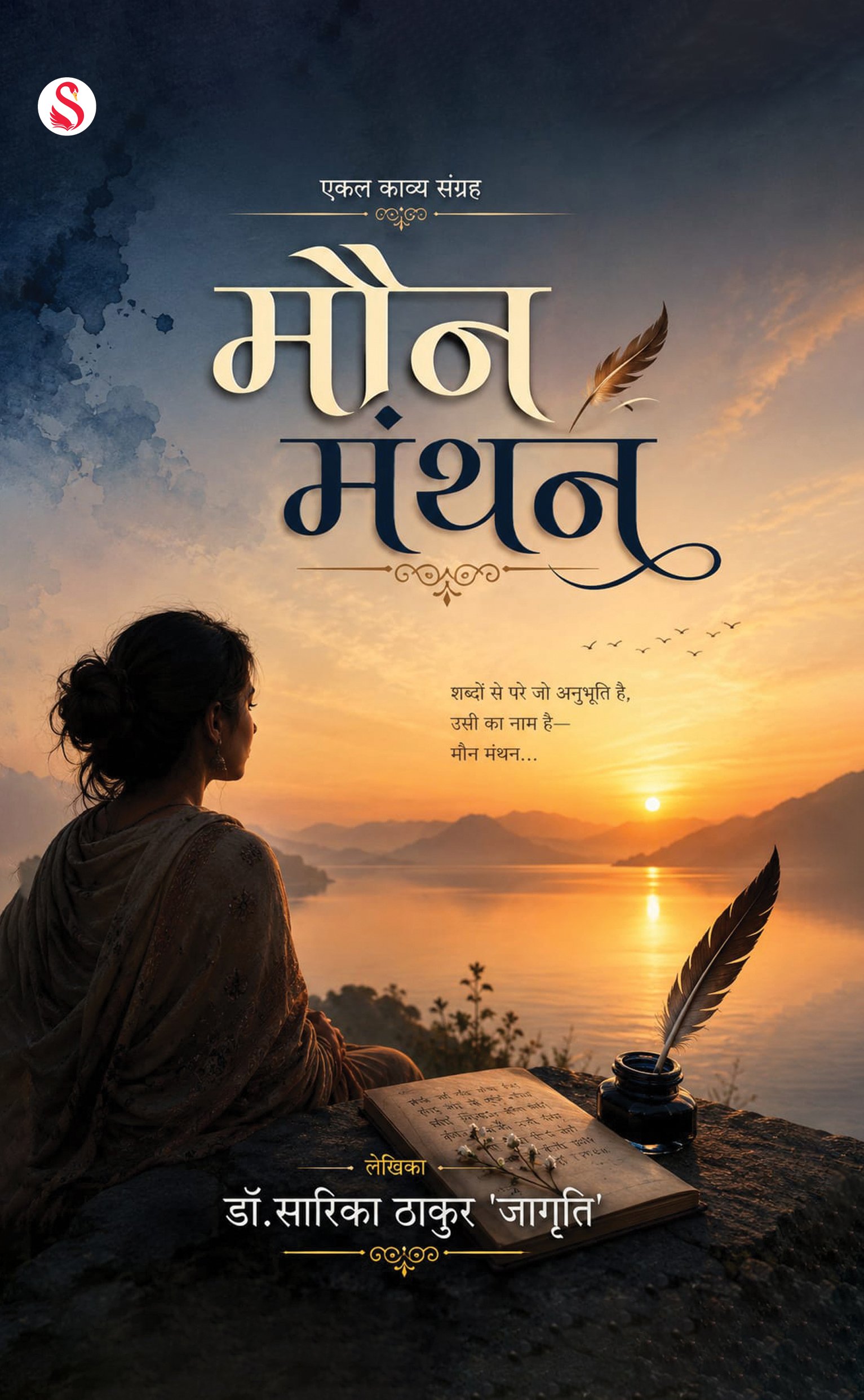 Maun Manthan