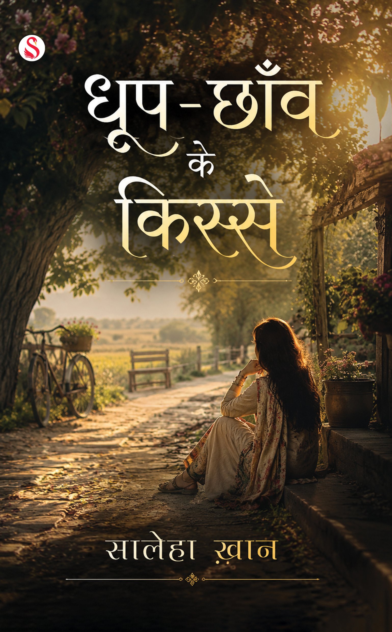 Dhoop Chhanv Ke Kisse