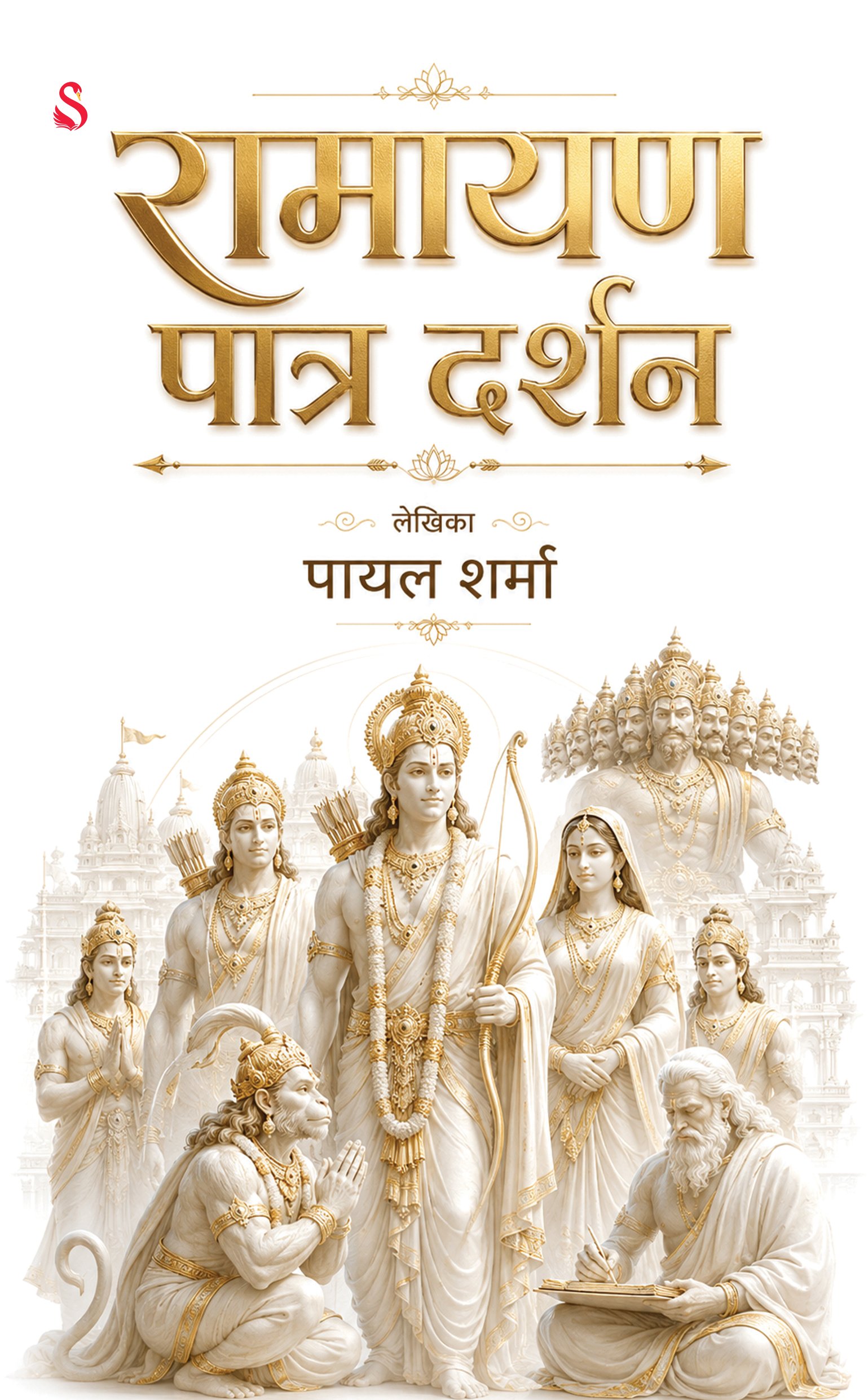 Ramayan Patra Darshan