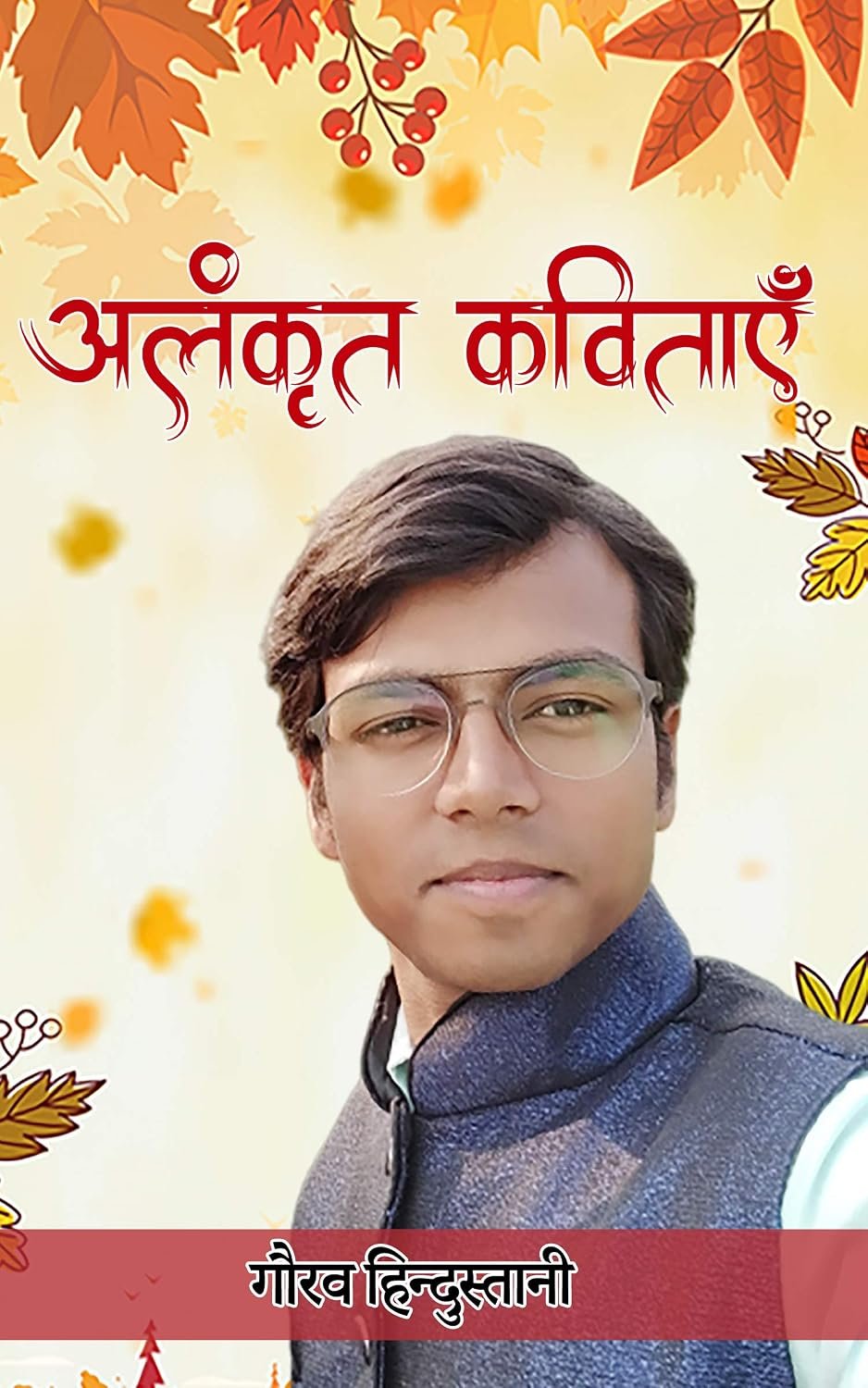 Alankrit Kavitayen