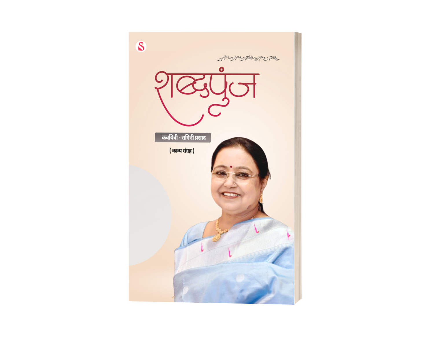 Swarnim Sahitya