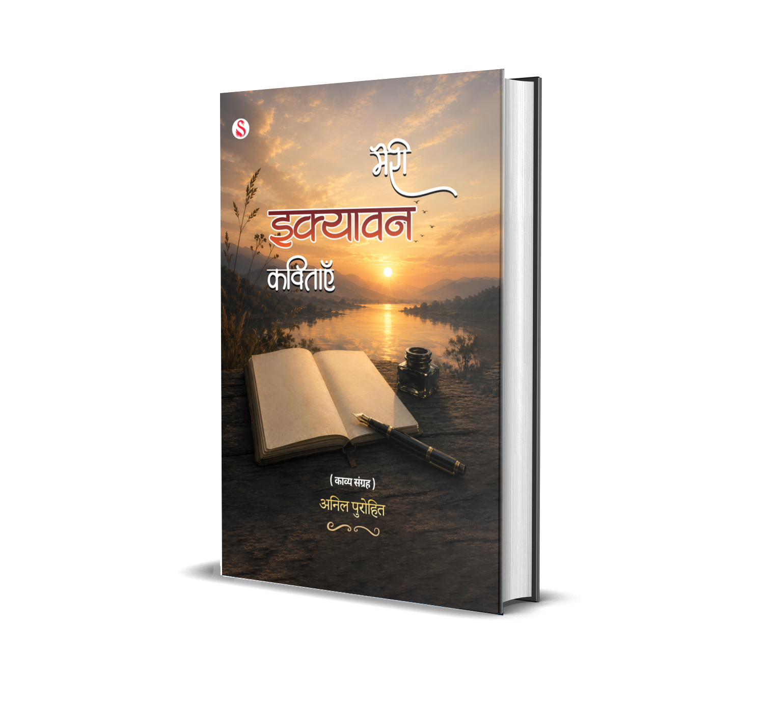 Swarnim Sahitya
