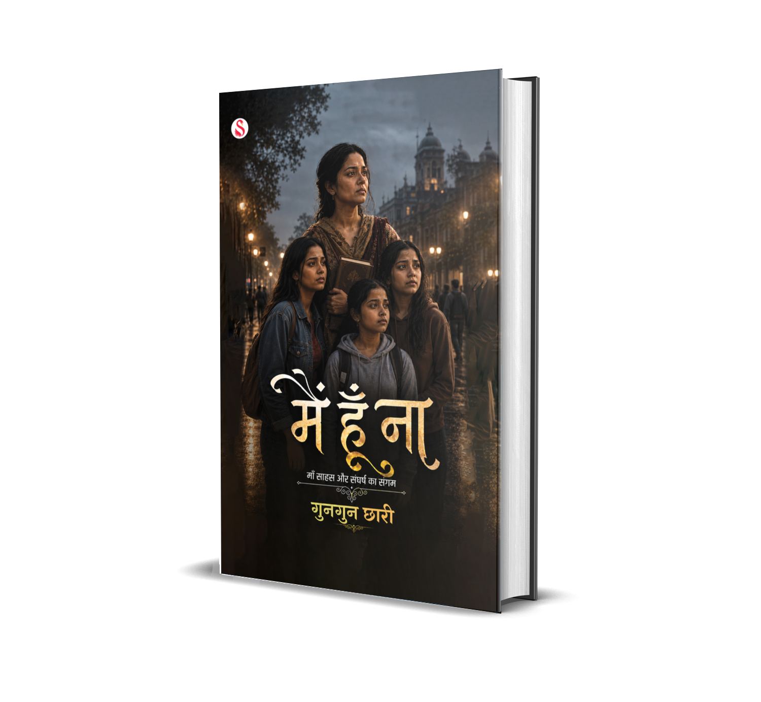 Mai Hu Na book cover