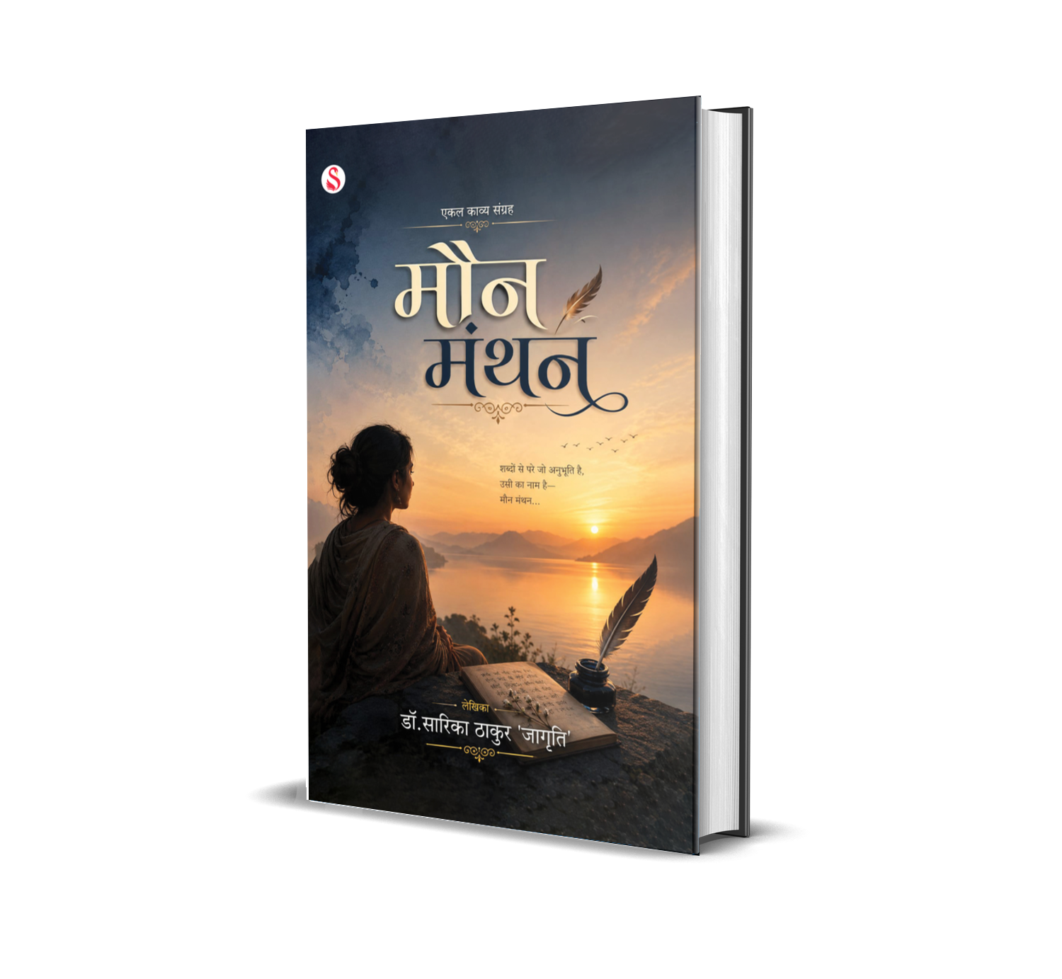 Maun Manthan book cover