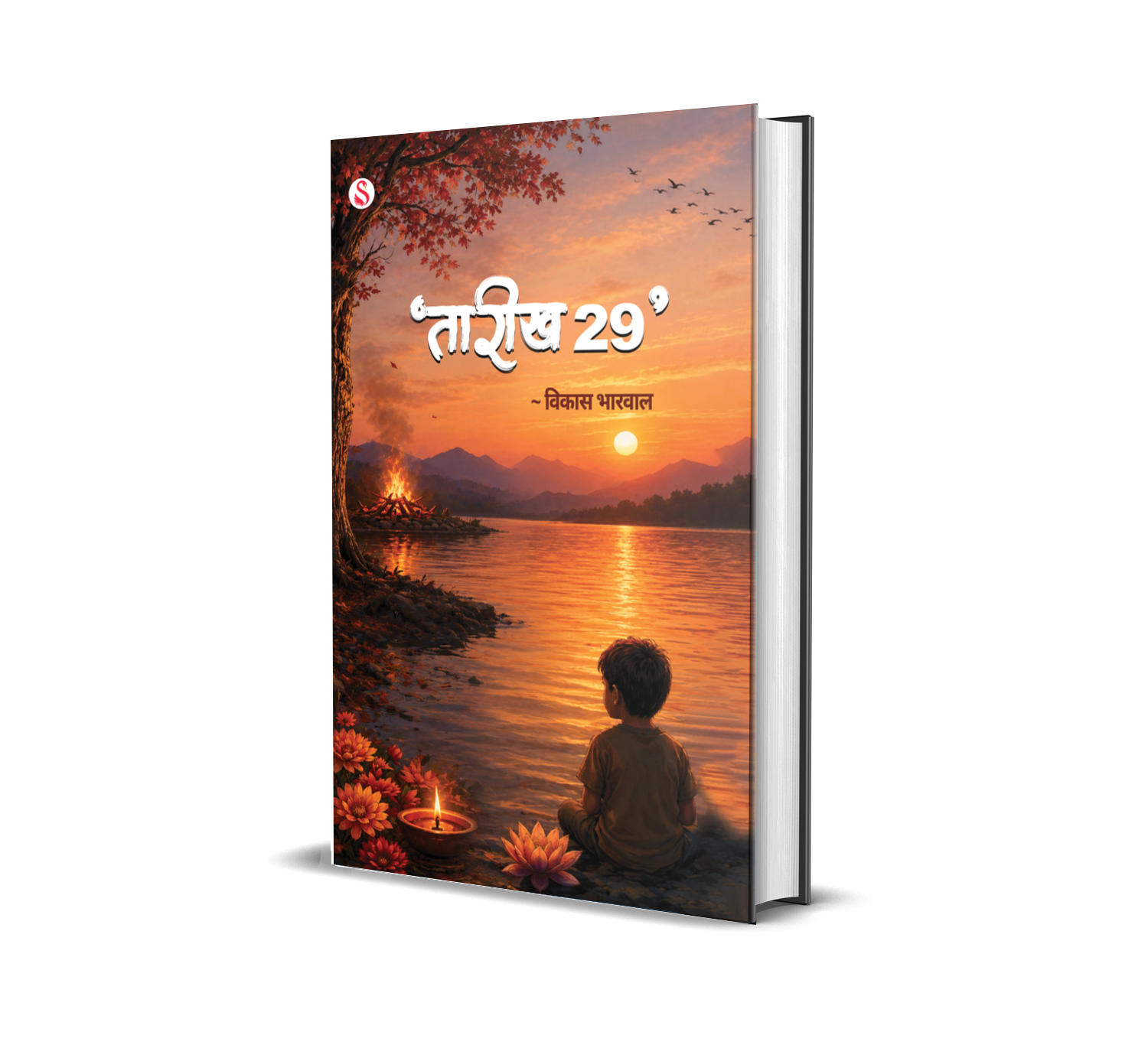 Tarikh 29 book cover
