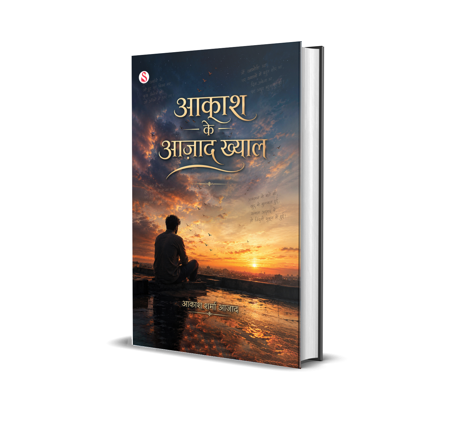 Swarnim Sahitya