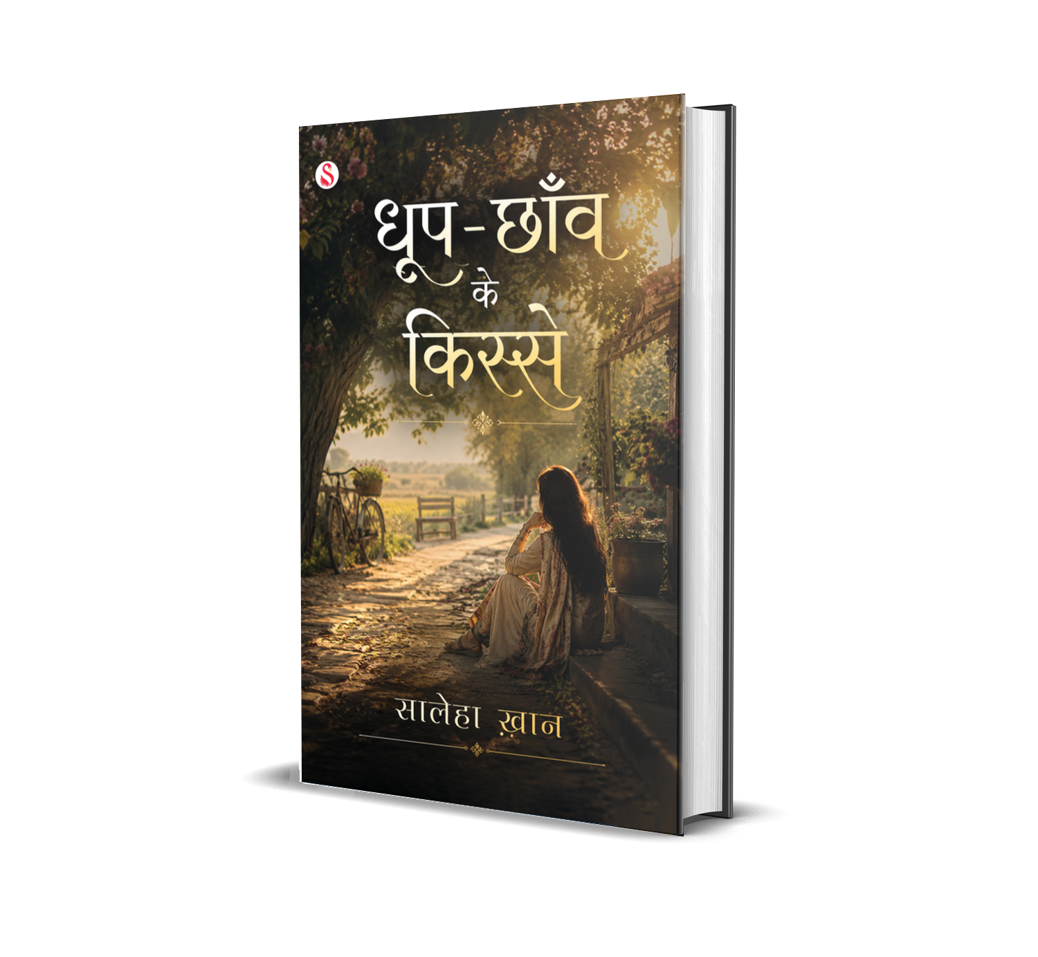 Swarnim Sahitya